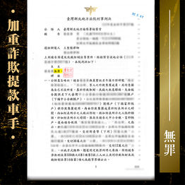 |詐欺案-車手無罪|找貸款代辦遇詐騙,涉嫌車手獲無罪
