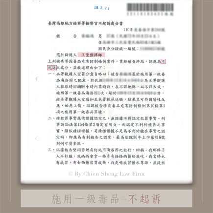 |毒品案|施用一級毒品