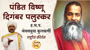 130 Vishnu Digambar Paluskar-min.jpg