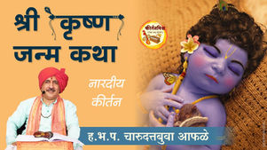 98 Shri Krishna Janma Katha-min.jpg