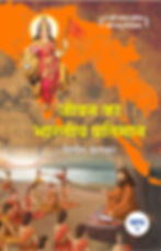 Thumbnail: जीवन का भारतीय प्रतिमान - खण्ड १ और खण्ड २ - (हिन्दी)