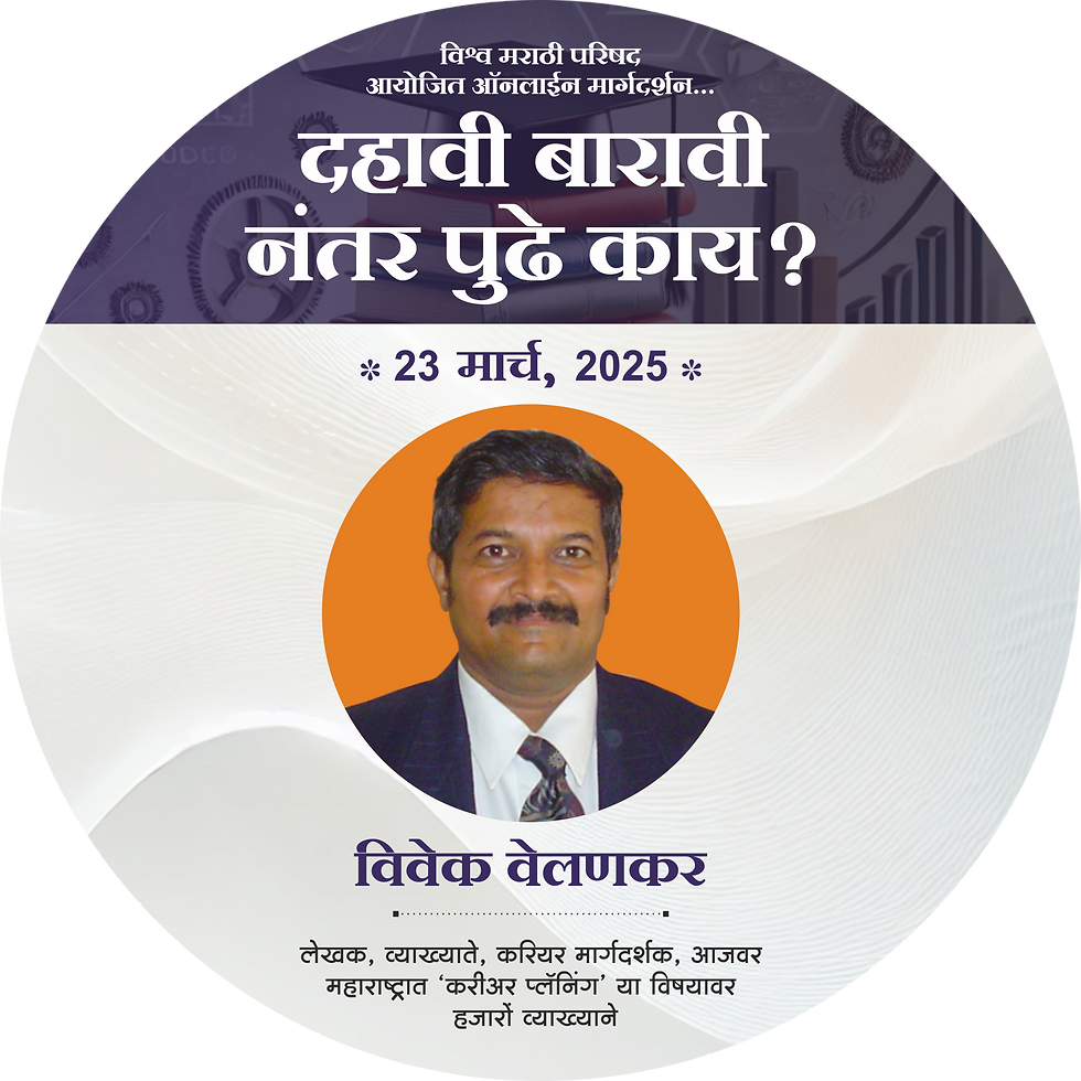 दहावी, बारावी नंतर पुढे काय?