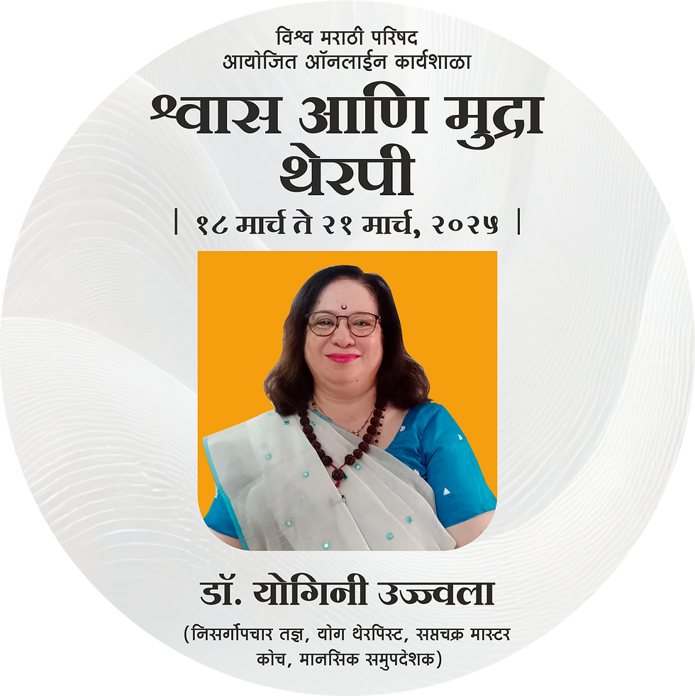 श्वास आणि मुद्रा थेरपी