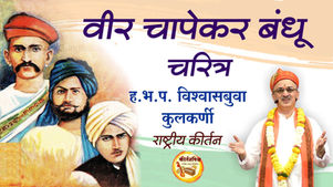 89 Chaphekar Bandhu-min.jpg