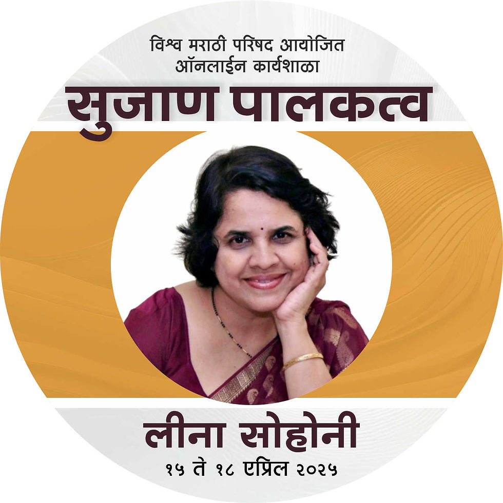 सुजाण पालकत्व