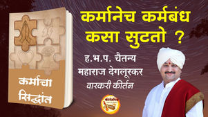 121 Karmabandh-min.jpg