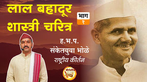 117 Lal Bahadur Shastri 01-min.jpg