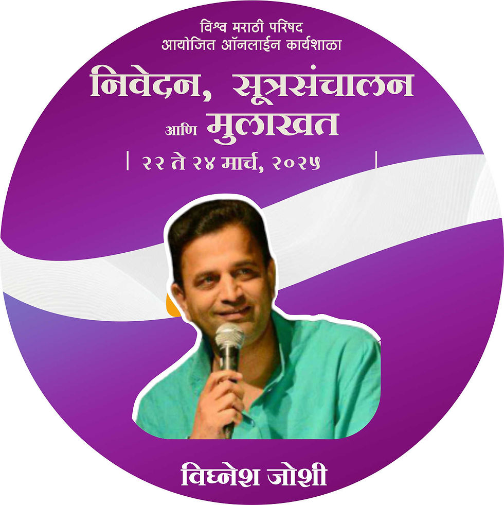 निवेदन, सूत्रसंचालन आणि मुलाखत