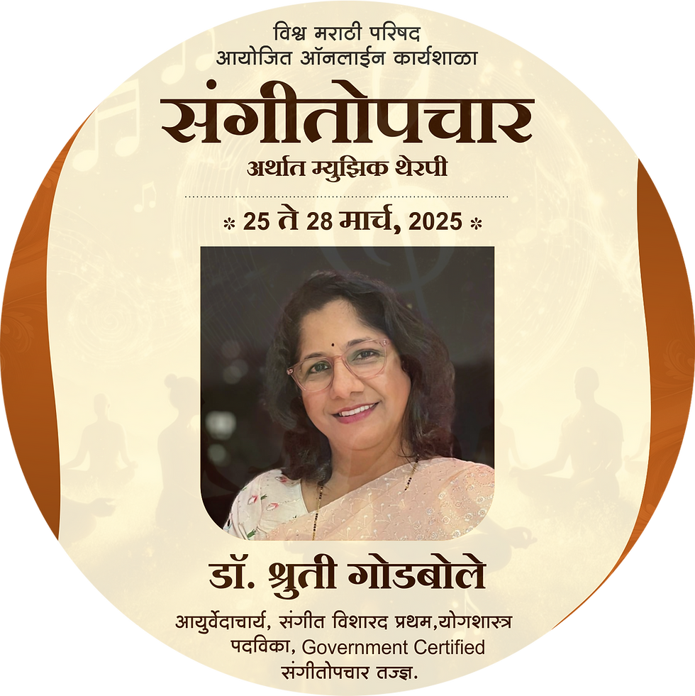 संगीतोपचार