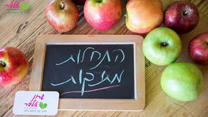 טיפ 19: ראש השנה -שנה טובה והמלצות כלליות