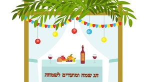 טיפ 21: חג סוכות שמח