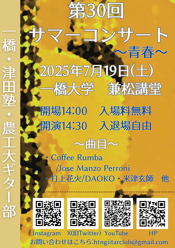 2025年度サマーコンサート.png