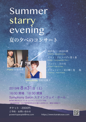 8.31 Summer starry evening 夏の夕べのコンサート