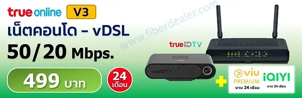 เน็ตคอนโดทรู xDSL.webp
