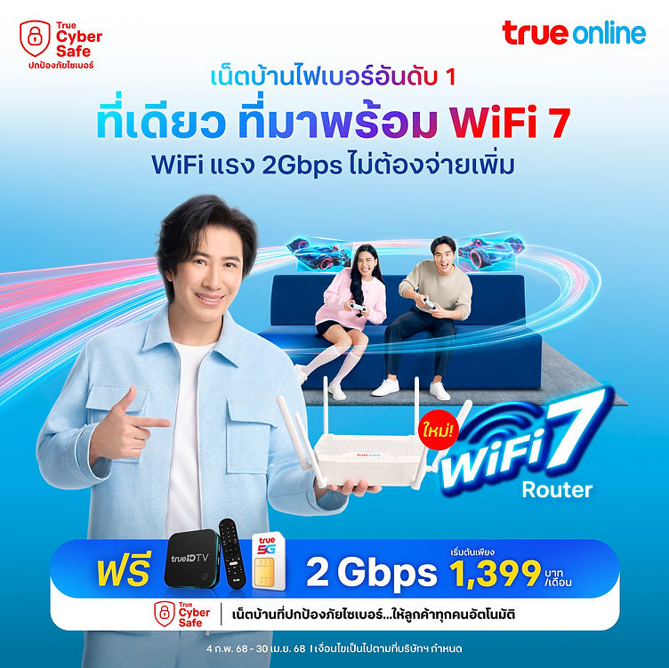 เน็ตคอนโด ทรู 2025