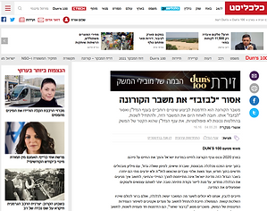 אסור לבזבז את משבר הקורונה.png