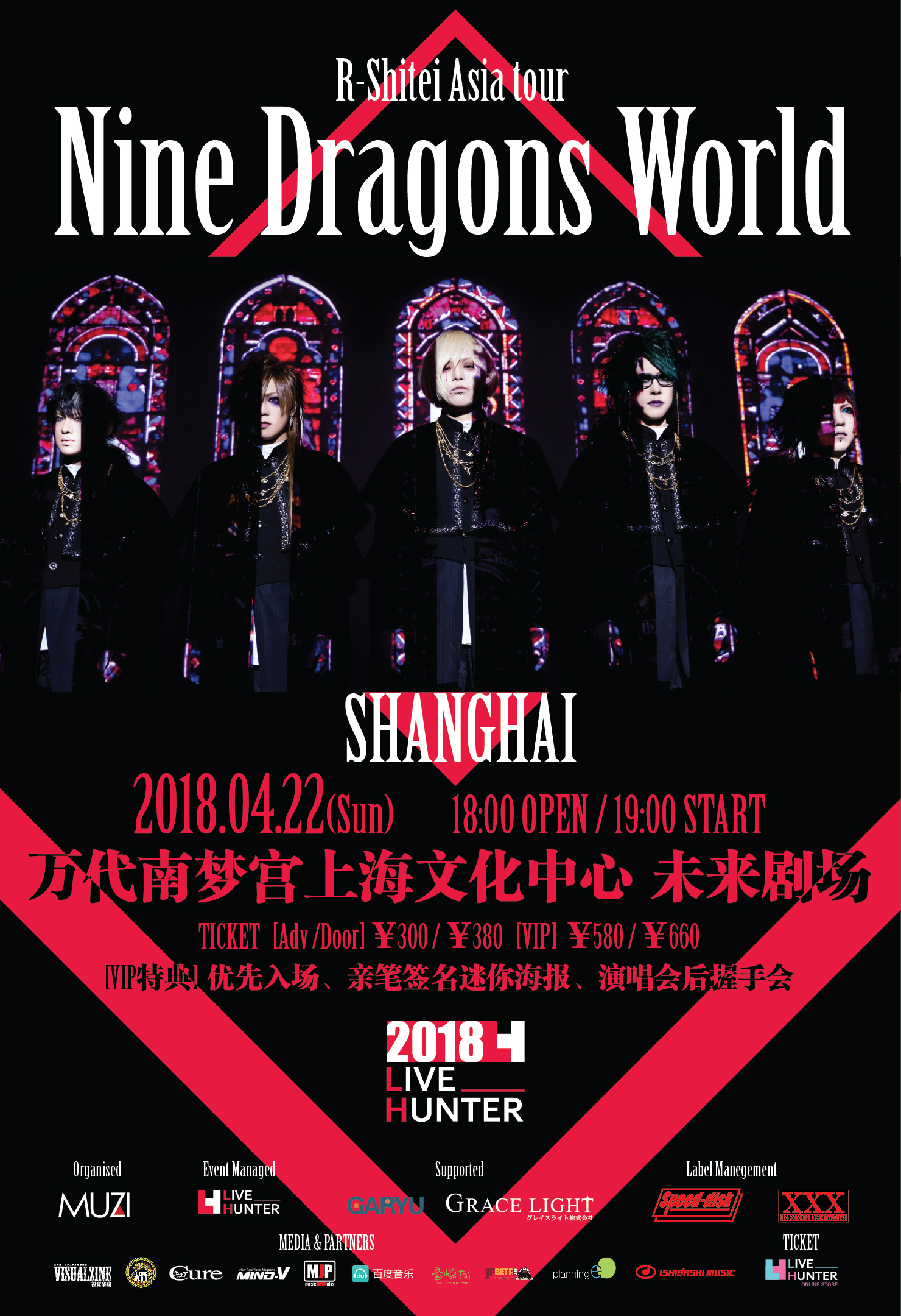 R指定アジアツアー《上海公演》