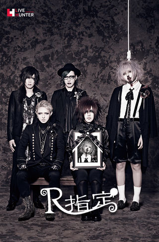 R Shitei R指定 9周年 苦執念 インタビュー From Live Hunter