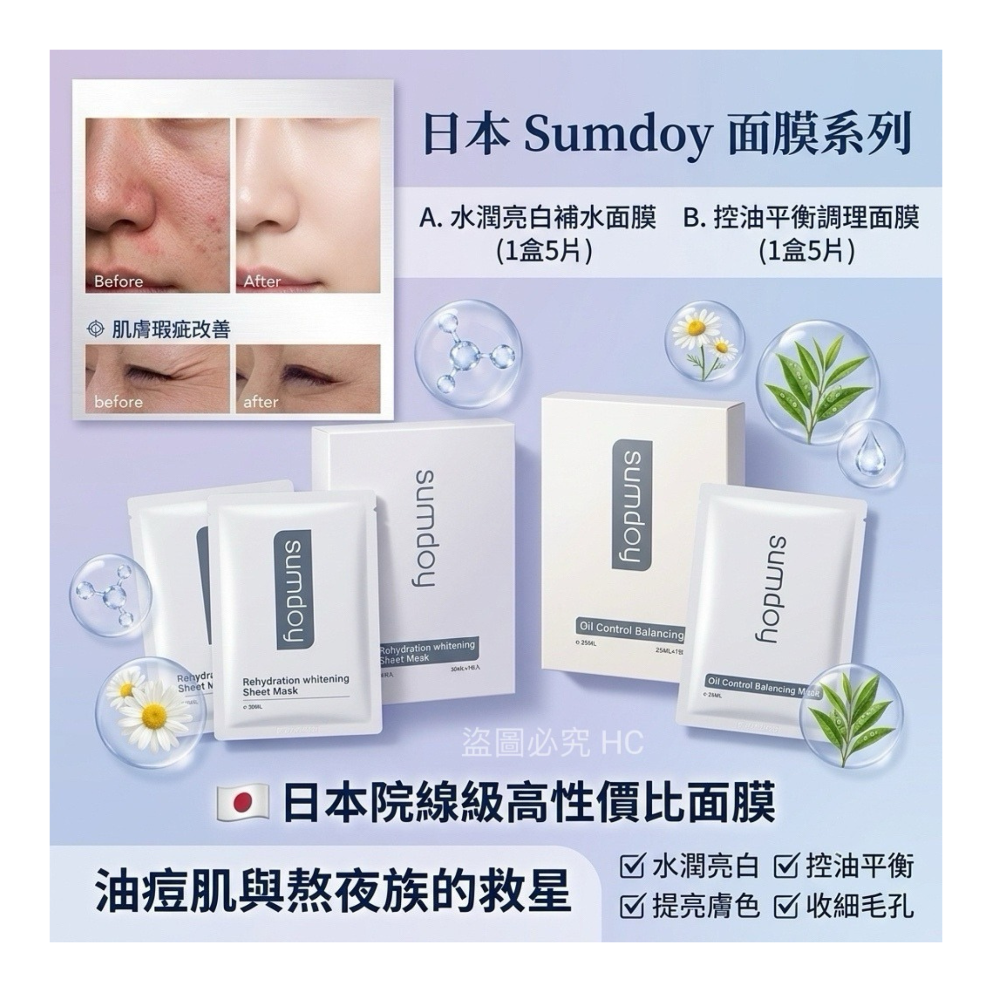日本 Sumdoy 面膜系列(1盒5片)