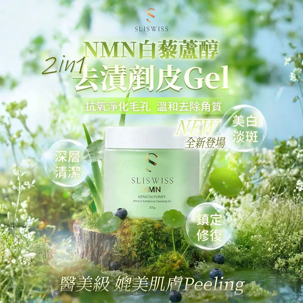 縮圖：Sliswiss 白藜蘆醇剷皮拋光擦子膠 300g