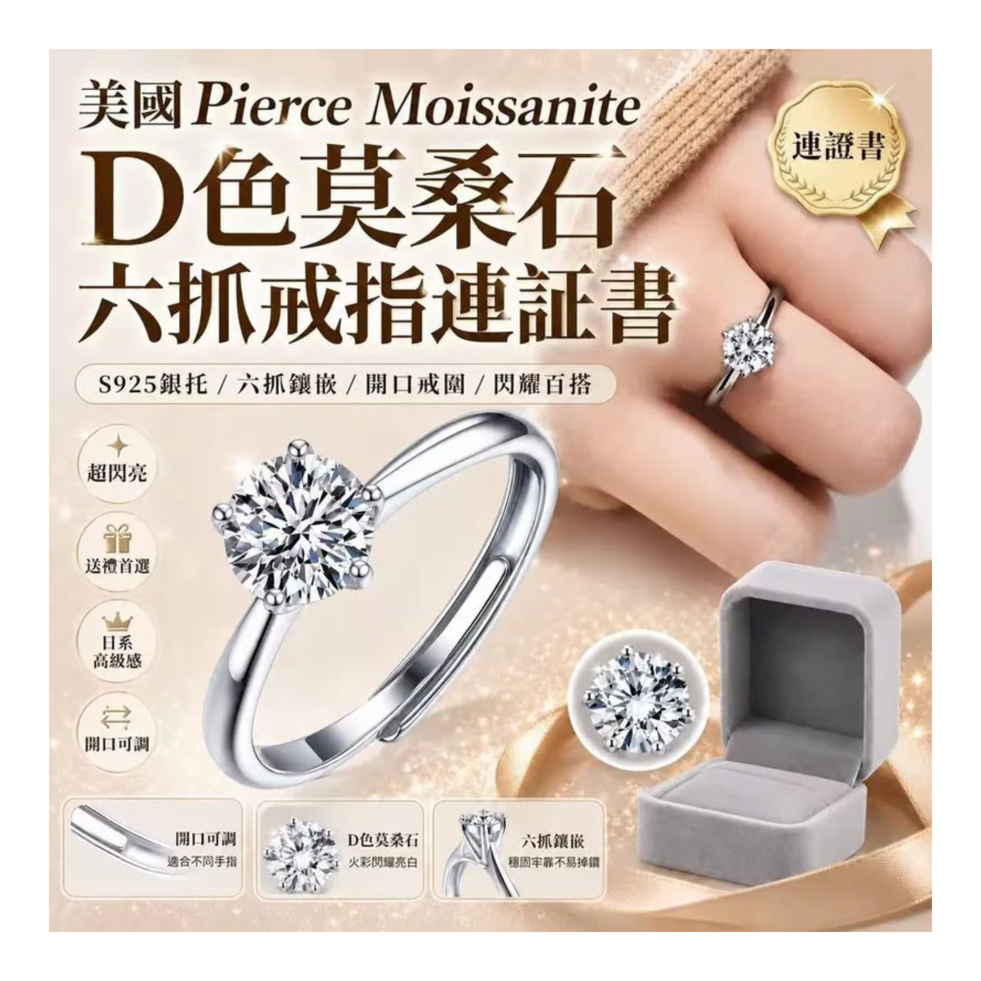 美國Pierce Moissanite D色莫桑石六抓戒指連証書