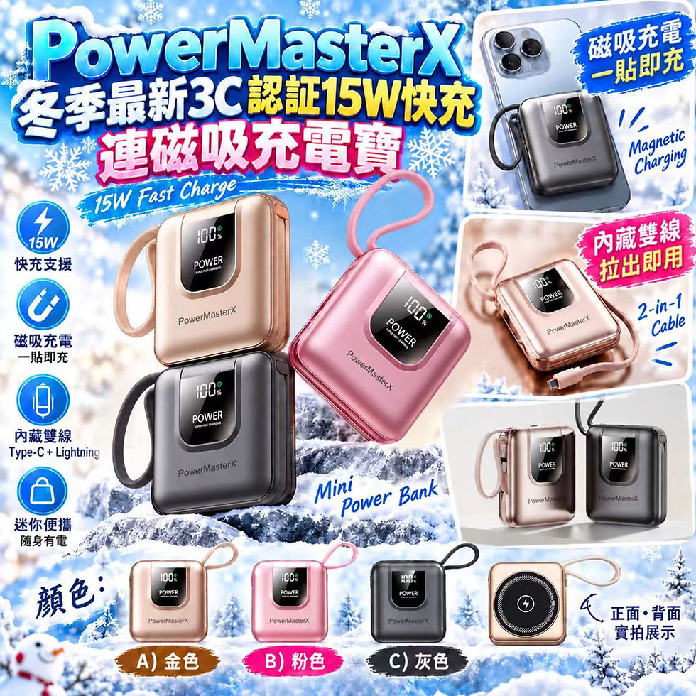 PowerMasterX 冬季最新3C認証15W快充連磁吸充電寶(10000mAh)