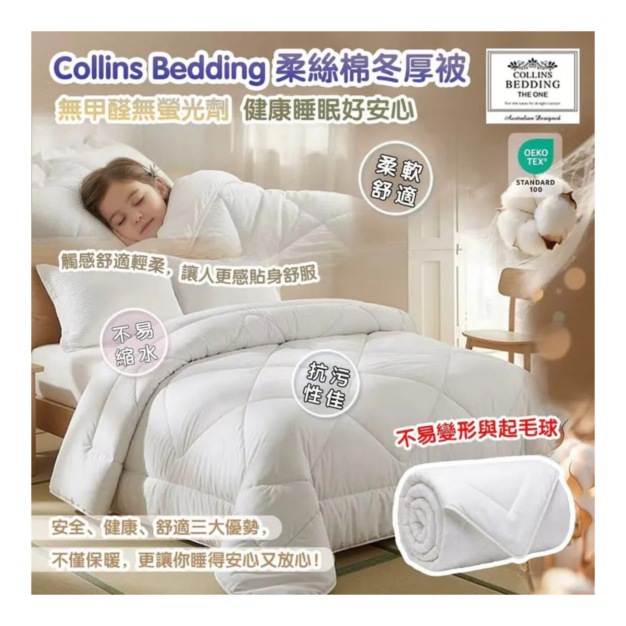 Collins Bedding柔絲棉冬厚被