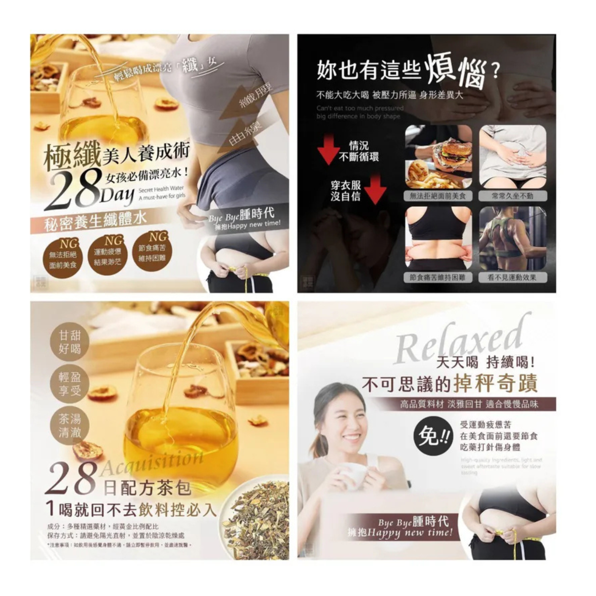 老中藥房 28天體重管理 養生纖體茶