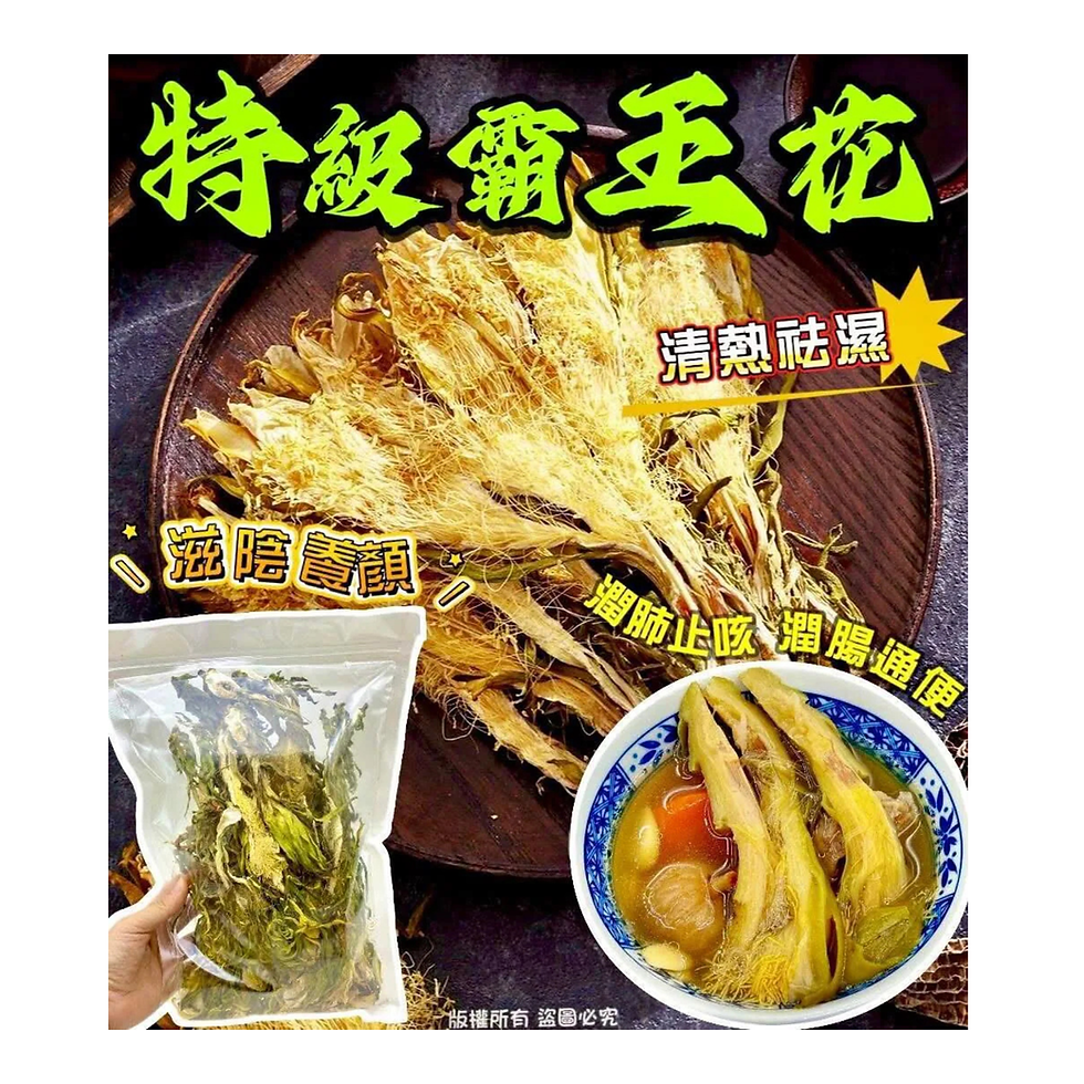 特級霸王花