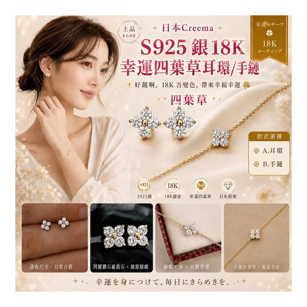日本Creema S925銀18K幸運四葉草耳環/手鏈