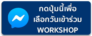 GIF-WIX_เข้า-workshop01.gif