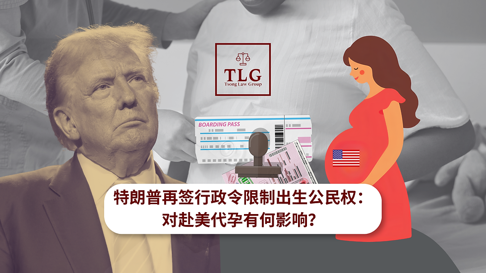 特朗普再签行政令限制出生公民权:对赴美代孕有何影响?