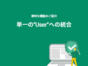 単一の"User"への統合【Cato Cloud】