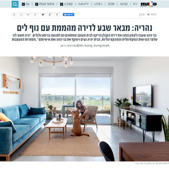 כתבה ב Mako Living