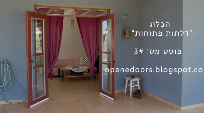 הדלתות הפתוחות של איריס גבאי - צור הדסה