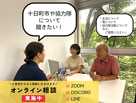 十日町での生活について 雪について 協力隊活動について (1).png