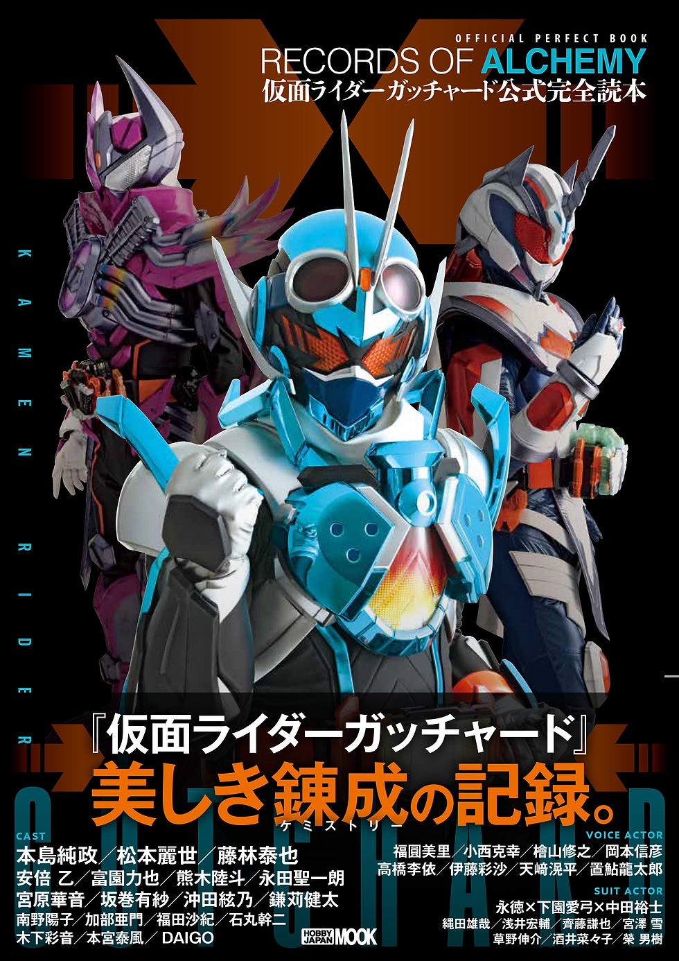 仮面ライダーギーツ公式完全読本 カバー画像