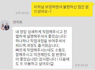 웨딩사진보정업체 같이사진 후기 안미희님 - 섬세하고 친절하게 보정해주셔서 즐거웠습니다!