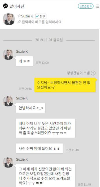 웨딩사진당일보정이 필요한 상황에서 조금 늦은 저녁시간에 보정요청을 주셨어요! 그래서 부득이하게 새벽 시간까지 함께 사진보정을 진행하게 되었는데. 너무 만족스러워해주시고, 홍보해주겠다며 발벗고 나서주셔서 감사했습니다 :D