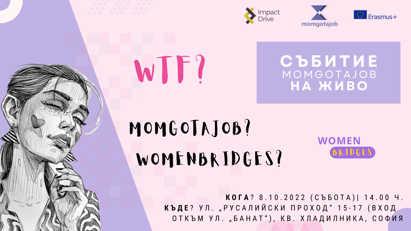 WTF? momgotajob? WomenBridges? (НА ЖИВО)