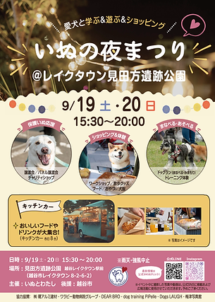 omote_20260909-20見田方.png