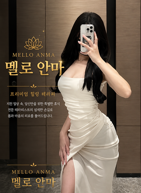 안성출장안마 안성출장마사지