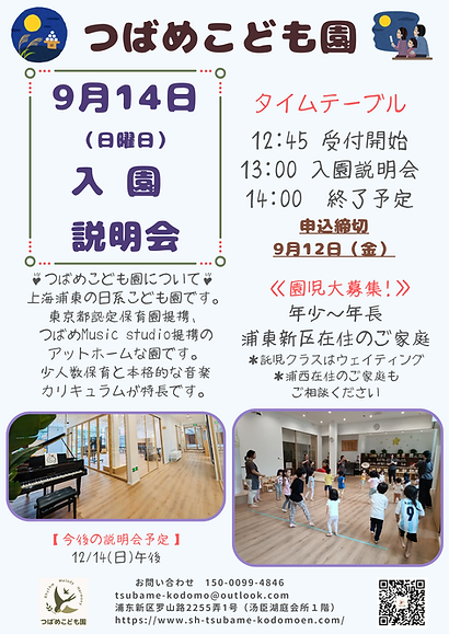 入園説明会（2025年9月）.png