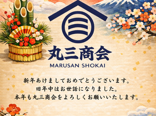 2026年 新年のご挨拶|屋根工事(雨漏り修繕・屋根葺き替え)とサーモバリア遮熱工事について