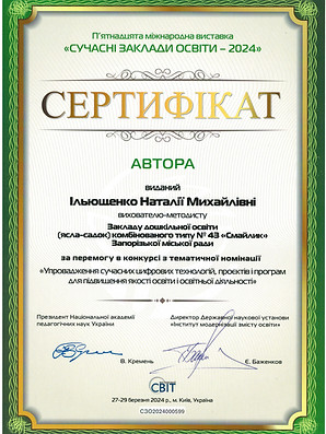 Ільющенко 2024.jpg