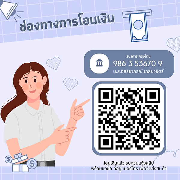 สีม่วงพาสเทล สไตล์น่ารักและสดใส ช่องทางการโอนเงิน instagram โพสต์ (2).png