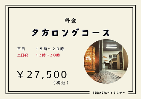 夕方ロング_新琴似_塾_てらこや_料金.png