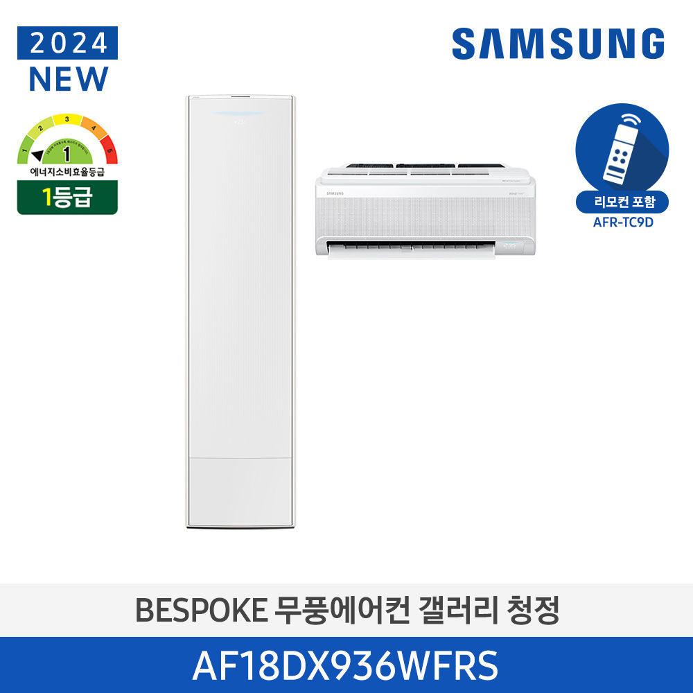 삼성 비스포크 무풍에어컨 갤러리 홈멀티형 58.5㎡ + 18.7㎡ 에센셜 화이트 AF18DX936WFRS