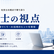 私が考える「良い会社」とは、人が集まり、仕事が回る会社のこと