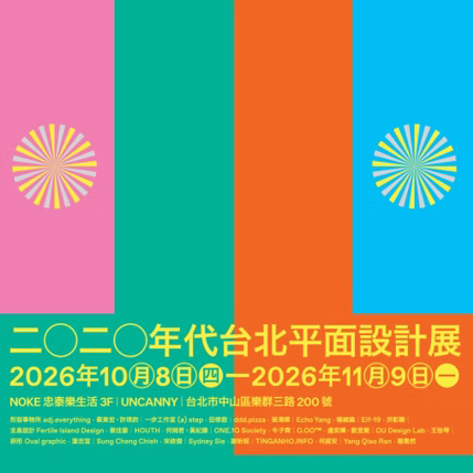 2026 會員公司活動｜2026 NOKE 週年慶「潮玩藝｜城市馬戲」10月登場！